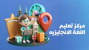 4 level1 | مركز تعليم اللغة الإنجليزية لجميع المستويات والجنسيات