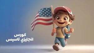 ابدأ رحلتك في تعلم الإنجليزية مع كورس التأسيس من 4Level1