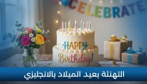 التهنئة بعيد الميلاد بالانجليزي